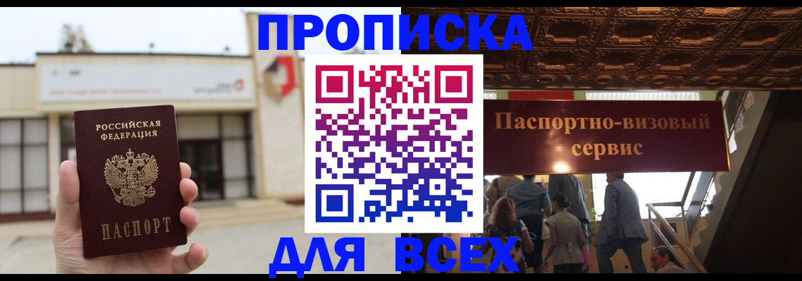 прописка для работы в Кирово-Чепецке